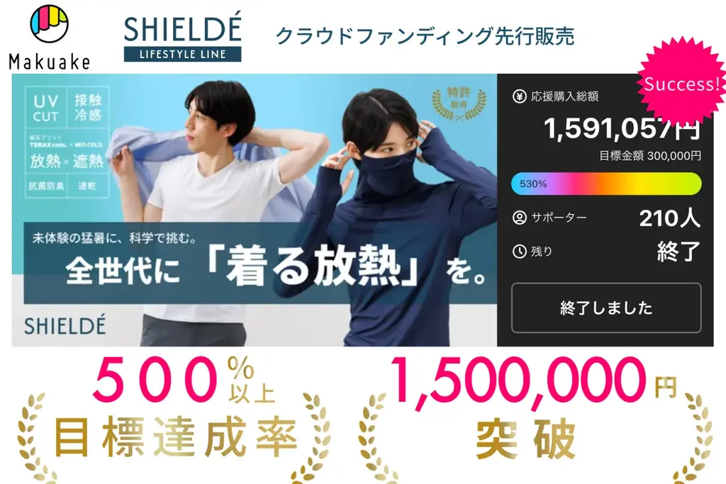 「着るほうが涼しい」を日常に。Makuakeで話題の『SHIELDÉ（シルデ）』ライフスタイルライン、5月1日（金）、ついに一般販売へ 画像 6