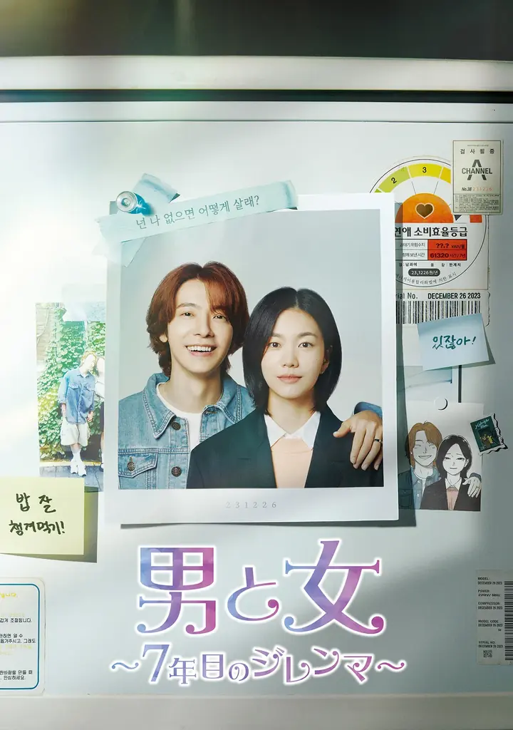 今年のGWは「ABEMA」で韓ドラ三昧！チェ・ジョンヒョプ主演『偶然かな。』、SUPER JUNIORイ・ドンヘ主演『男と女～7年目のジレンマ～』など全話無料の話題作が続々ラインナップ 画像 15