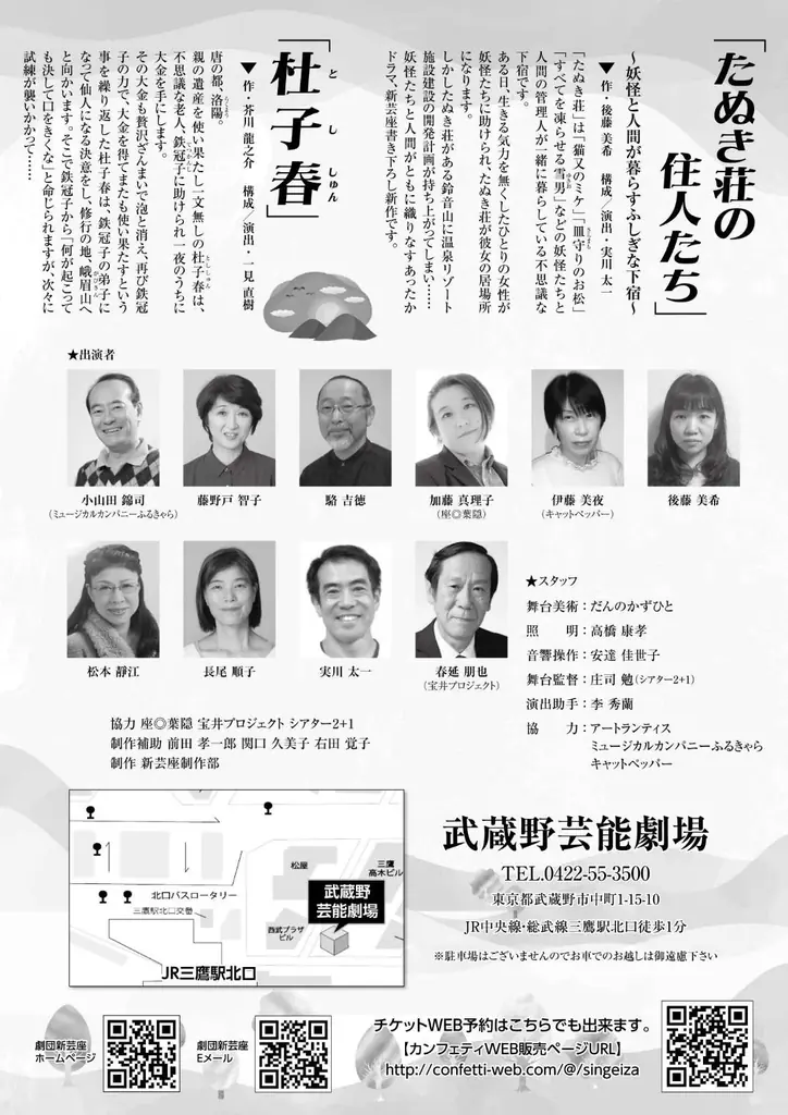劇団新芸座第113回公演はオリジナル作品『たぬき荘の住人たち』と芥川龍之介の『杜子春』を2本立て上演！　チケット好評発売中 画像 2