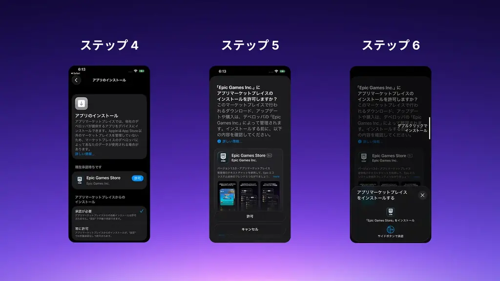 Epic Games、本日より日本においてEpic Games StoreをiPhone向けに提供開始 画像 6