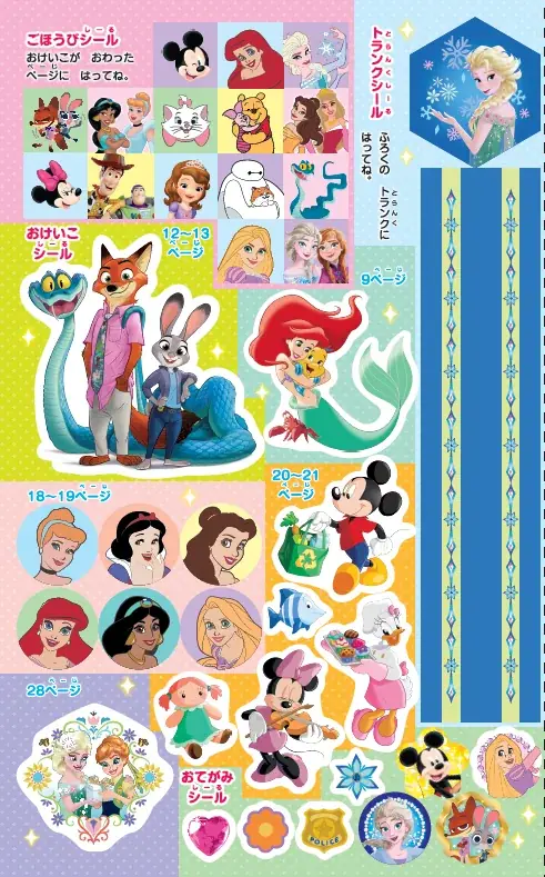 ディズニーキャラクターと楽しく学べる！「アナと雪の女王　あいうえお＆きせかえトランク」が付録の学習ムック『おけいこだいすき　ひらがなマスター号』が新発売！ 画像 10