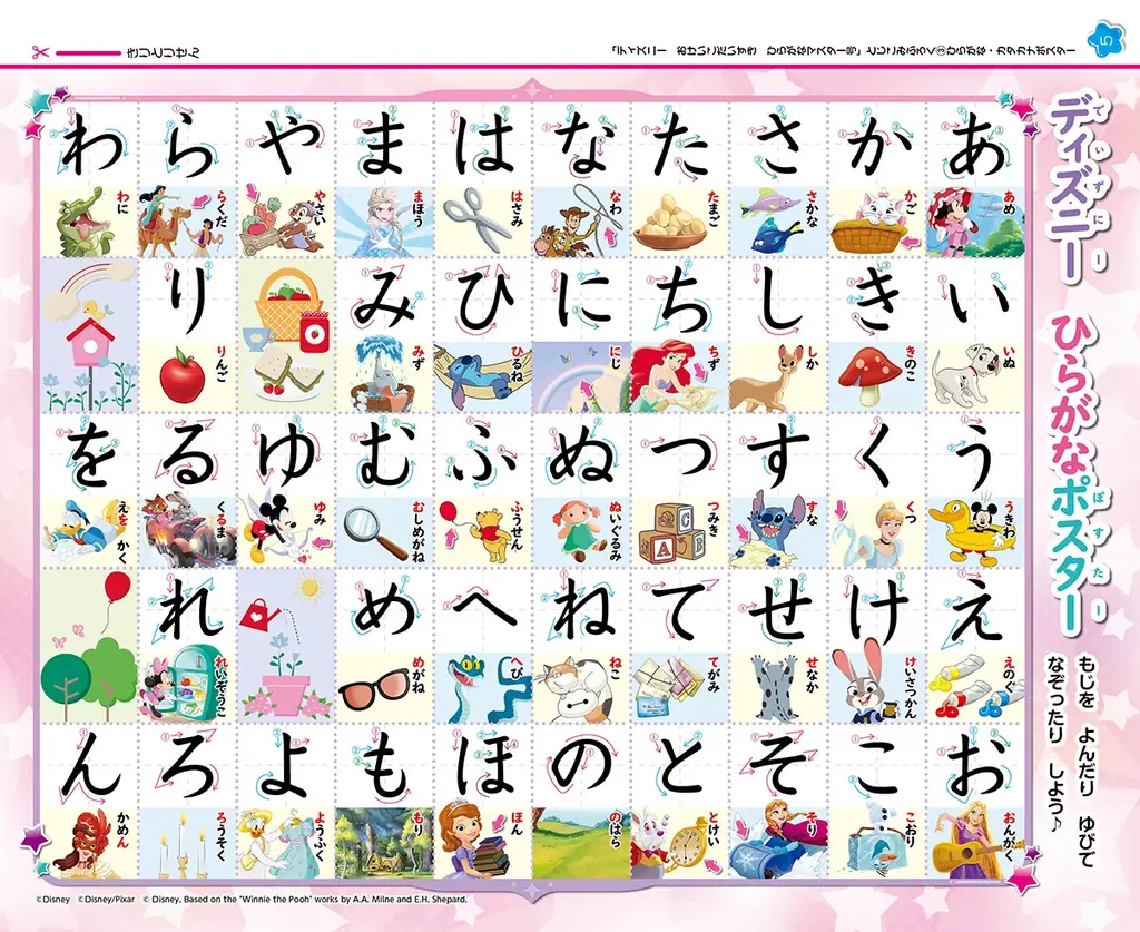 ディズニーキャラクターと楽しく学べる！「アナと雪の女王　あいうえお＆きせかえトランク」が付録の学習ムック『おけいこだいすき　ひらがなマスター号』が新発売！ 画像 11