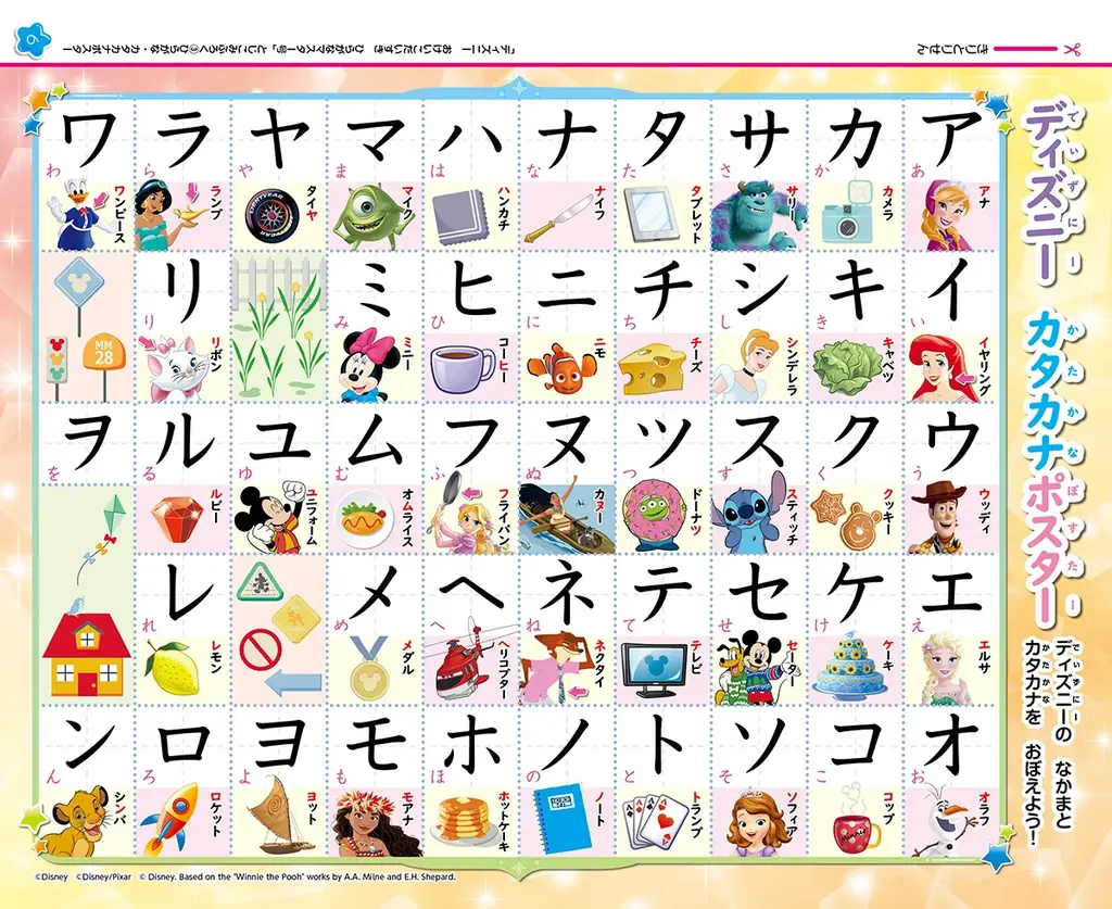 ディズニーキャラクターと楽しく学べる！「アナと雪の女王　あいうえお＆きせかえトランク」が付録の学習ムック『おけいこだいすき　ひらがなマスター号』が新発売！ 画像 12