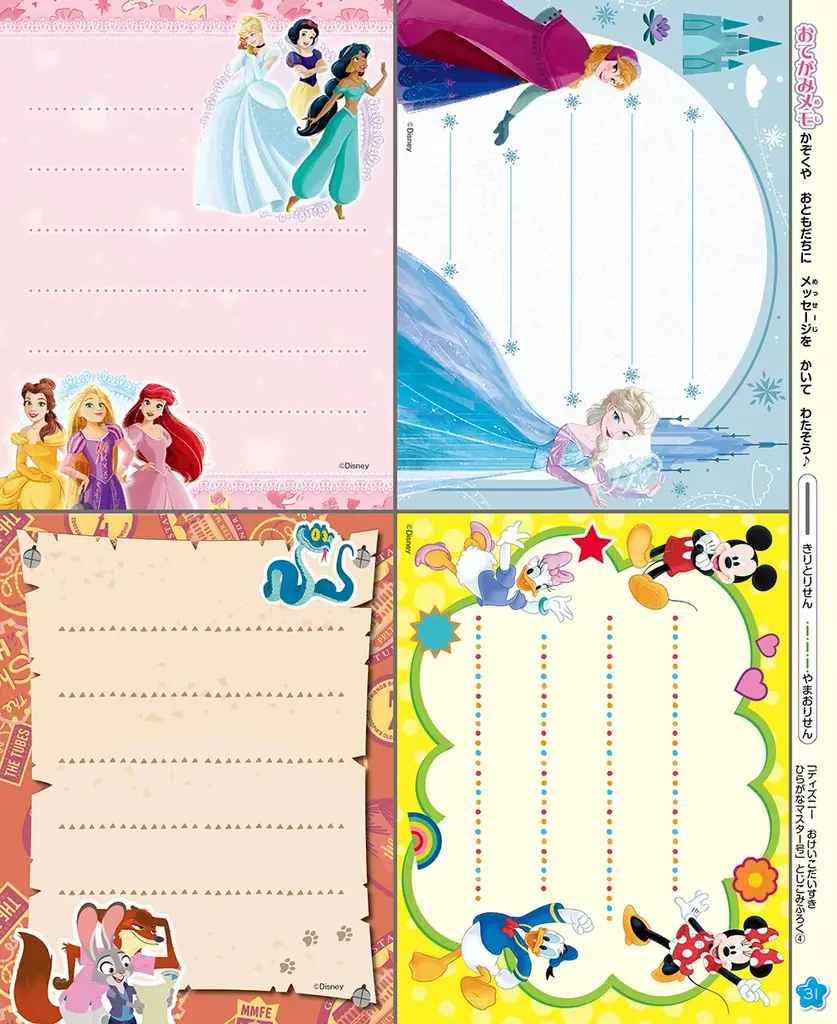 ディズニーキャラクターと楽しく学べる！「アナと雪の女王　あいうえお＆きせかえトランク」が付録の学習ムック『おけいこだいすき　ひらがなマスター号』が新発売！ 画像 13