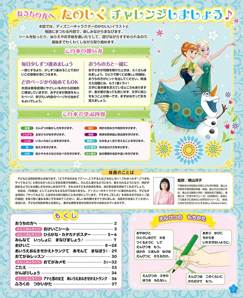 ディズニーキャラクターと楽しく学べる！「アナと雪の女王　あいうえお＆きせかえトランク」が付録の学習ムック『おけいこだいすき　ひらがなマスター号』が新発売！ 画像 2