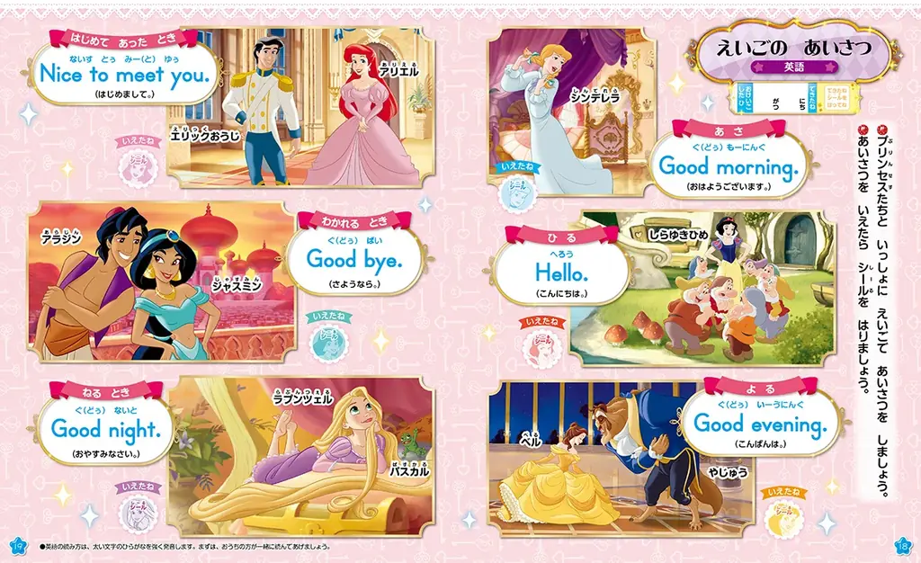 ディズニーキャラクターと楽しく学べる！「アナと雪の女王　あいうえお＆きせかえトランク」が付録の学習ムック『おけいこだいすき　ひらがなマスター号』が新発売！ 画像 5