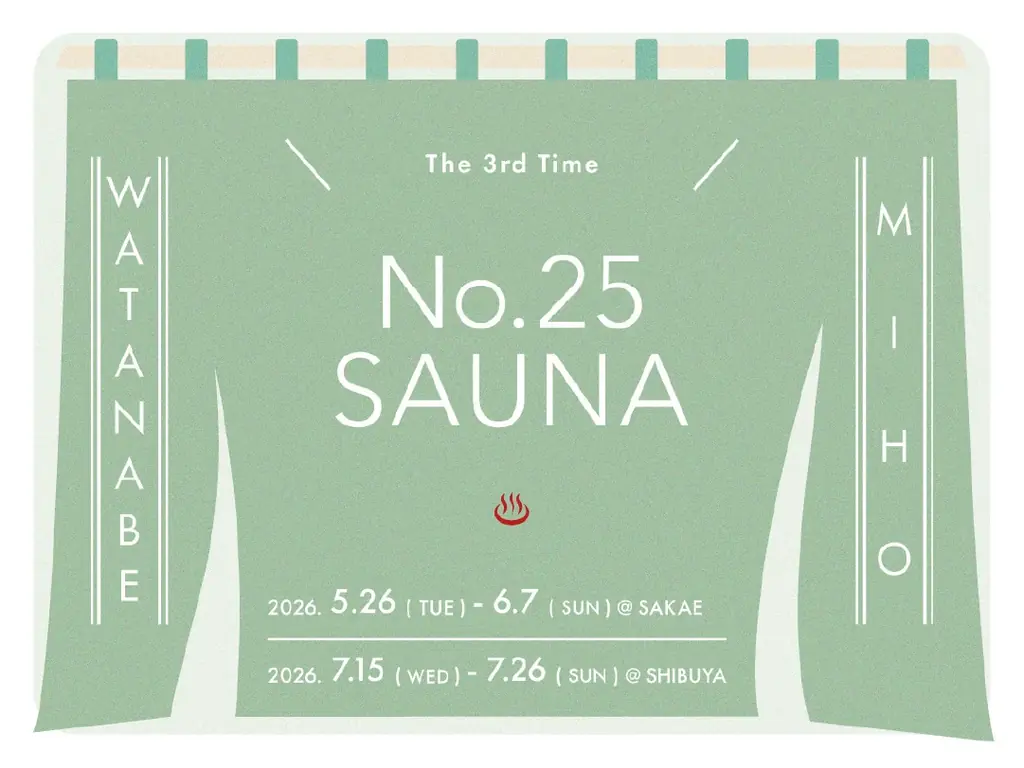 No.25 SAUNA予約