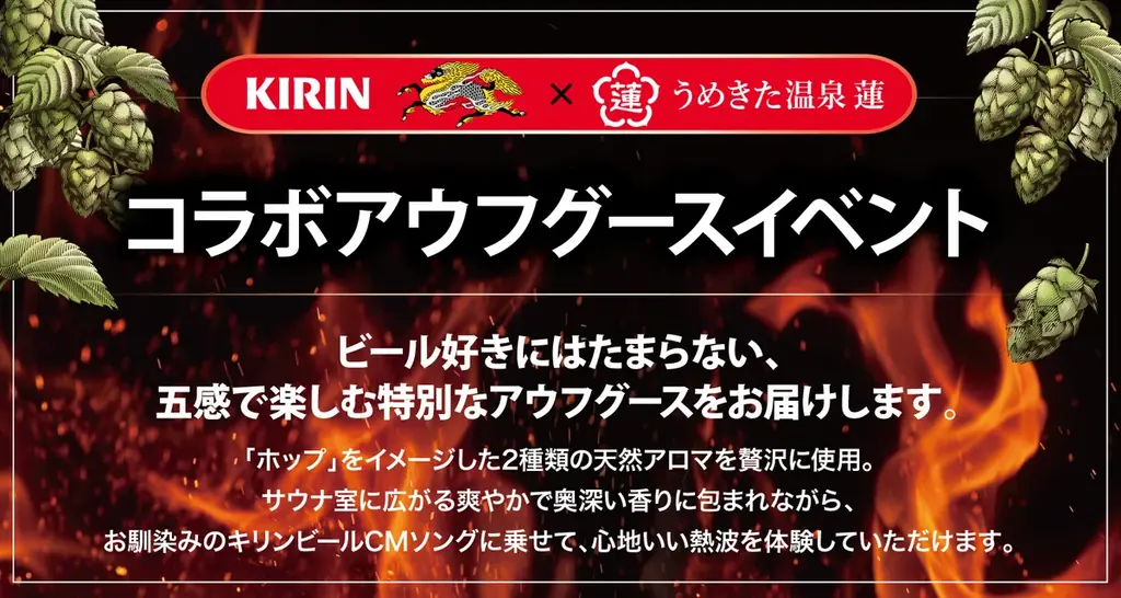キリンコラボアウフグース