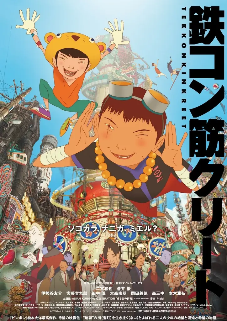 【5/8受注開始】『鉄コン筋クリート』リバイバル上映記念・限定アイテム第2弾販売決定！ 画像 20