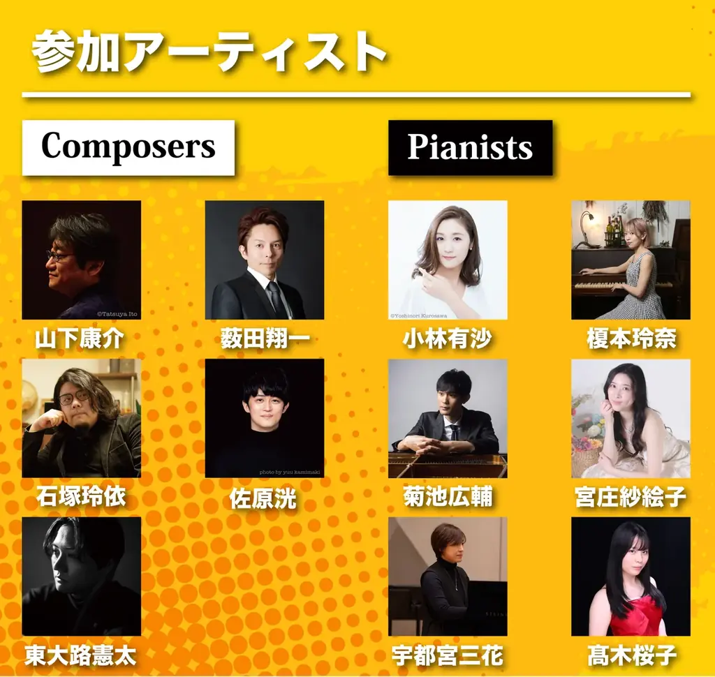 8月22日初演：DICTの新企画でピアノ新作披露