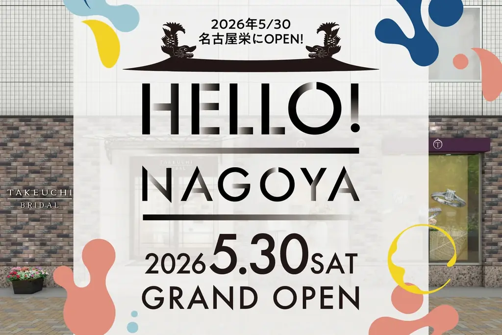 5/30開業｜TAKEUCHI BRIDAL NAGOYAが栄に名古屋初出店