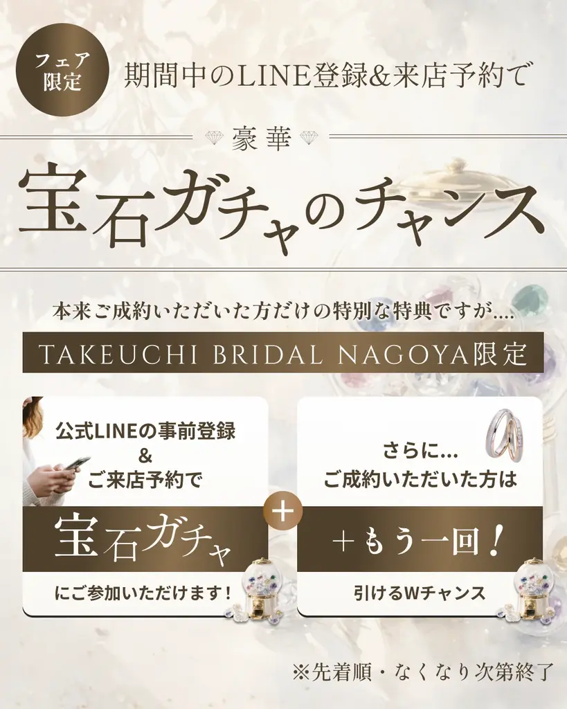 北陸最大級の老舗ジュエリー「TAKEUCHI BRIDAL」が名古屋初出店！2026年5月30日(土)グランドオープンに向け、特典付きの事前来店予約を開始 画像 11