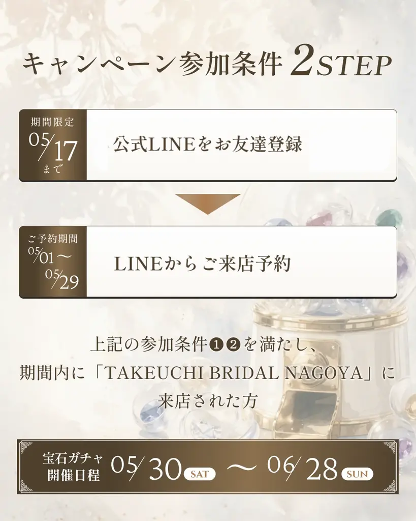 北陸最大級の老舗ジュエリー「TAKEUCHI BRIDAL」が名古屋初出店！2026年5月30日(土)グランドオープンに向け、特典付きの事前来店予約を開始 画像 12