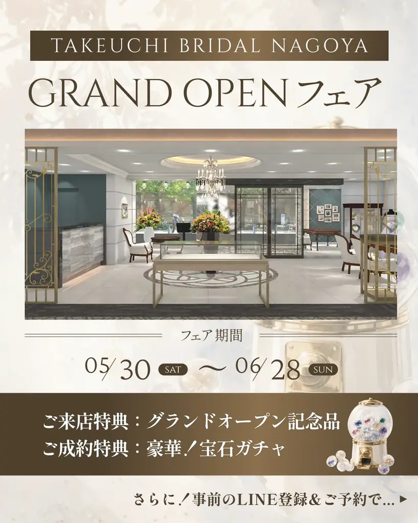 北陸最大級の老舗ジュエリー「TAKEUCHI BRIDAL」が名古屋初出店！2026年5月30日(土)グランドオープンに向け、特典付きの事前来店予約を開始 画像 8