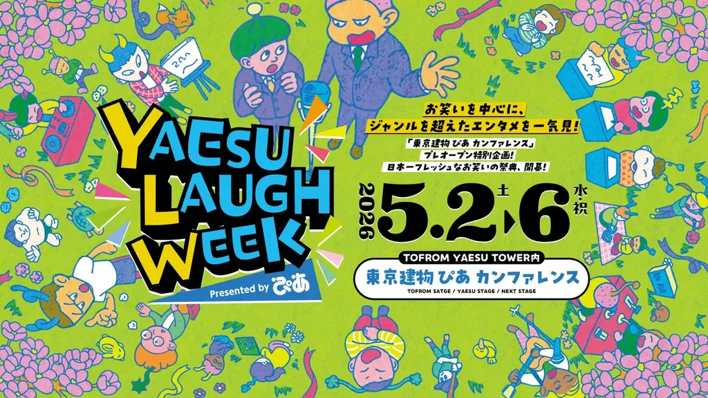 東京駅八重洲の新施設「東京建物 ぴあ シアター＆カンファレンス」 本日5月1日(金)よりプレオープン！ 画像 16
