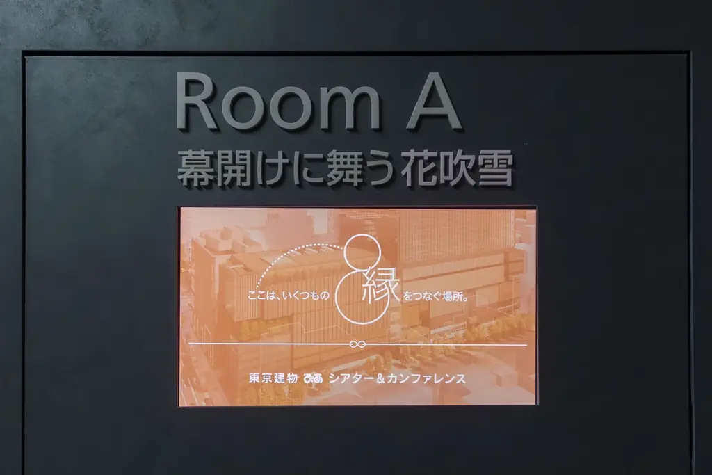 東京駅八重洲の新施設「東京建物 ぴあ シアター＆カンファレンス」 本日5月1日(金)よりプレオープン！ 画像 8