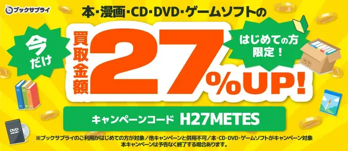 はじめて限定27%UP