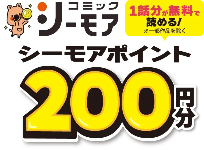 セブン‐イレブンアプリ×コミックシーモアのコラボキャンペーン開催！ 画像 2