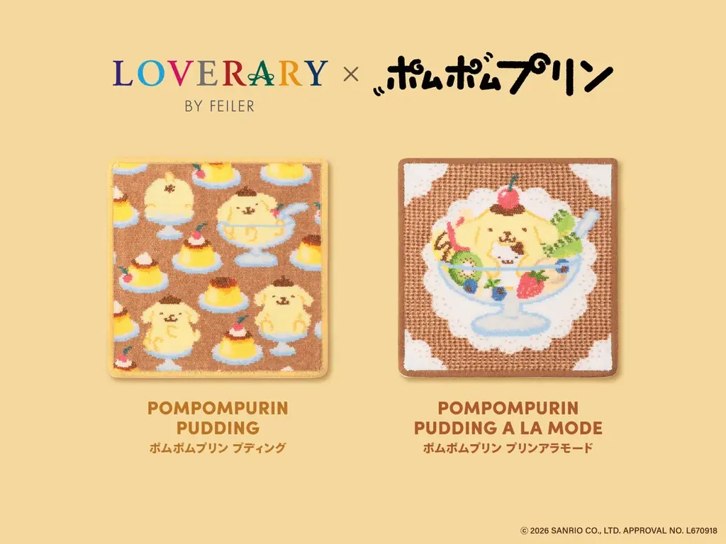 「フェイラー」のギフトコンセプトショップ「ラブラリー バイ フェイラー」からサンリオキャラクター「ポムポムプリン」とのコラボレーション商品を再販売！フェイラー公式オンラインショップ限定抽選にて販売抽選 画像 2
