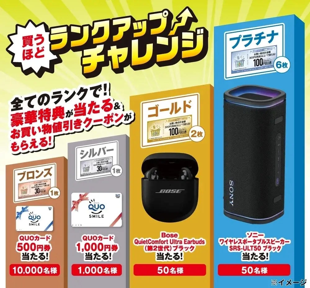「QUOカード」やスピーカーなど豪華特典が合計11,100名様に当たる！セブン‐イレブンアプリで「買うほどランクアップチャレンジ」が5月も開催 画像 1