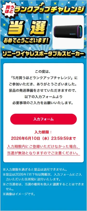 「QUOカード」やスピーカーなど豪華特典が合計11,100名様に当たる！セブン‐イレブンアプリで「買うほどランクアップチャレンジ」が5月も開催 画像 11