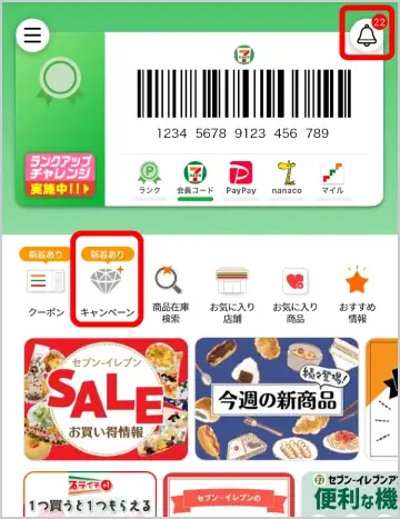 「QUOカード」やスピーカーなど豪華特典が合計11,100名様に当たる！セブン‐イレブンアプリで「買うほどランクアップチャレンジ」が5月も開催 画像 7