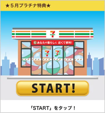 「QUOカード」やスピーカーなど豪華特典が合計11,100名様に当たる！セブン‐イレブンアプリで「買うほどランクアップチャレンジ」が5月も開催 画像 9