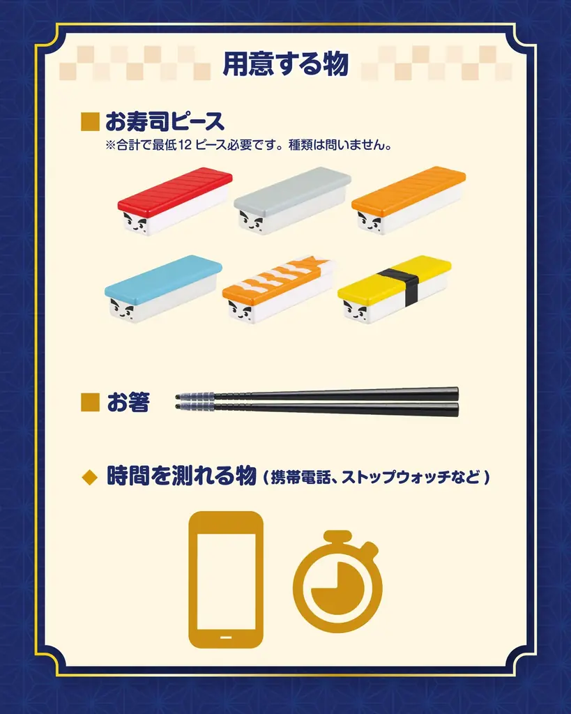 大ヒット商品『OH！寿司ゲーム』のSNS連動ユーザー参加型イベント、”寿司チャレ”を開催中！ 画像 2