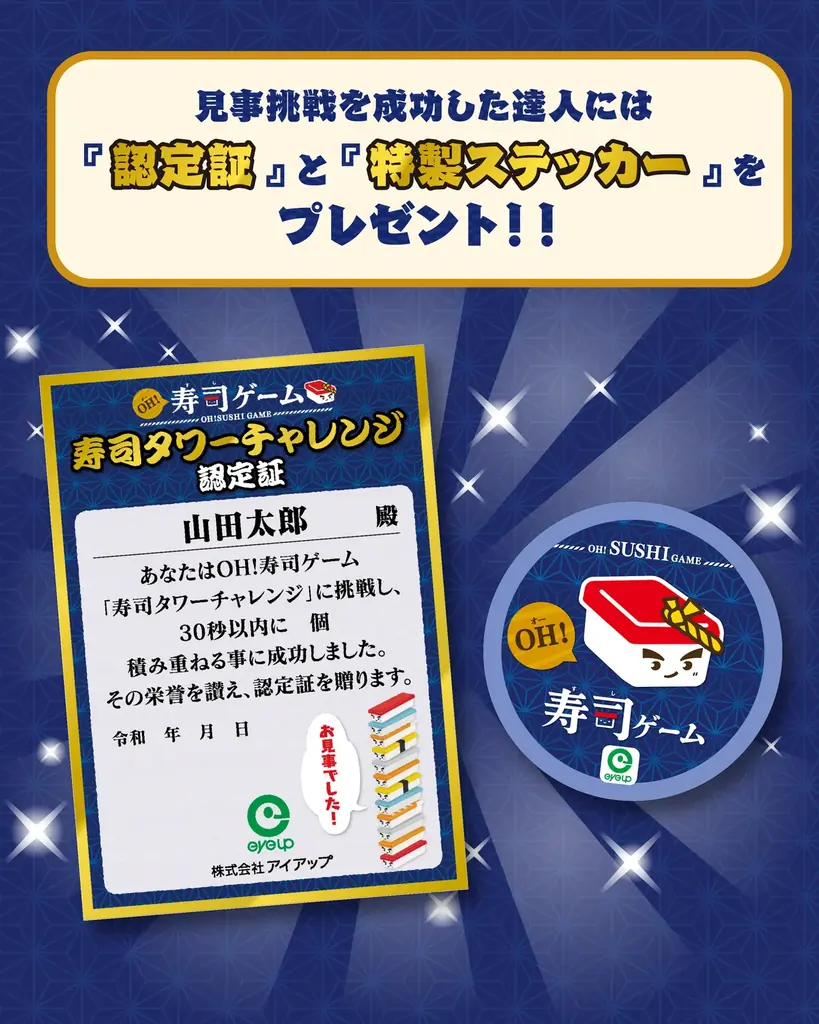 大ヒット商品『OH！寿司ゲーム』のSNS連動ユーザー参加型イベント、”寿司チャレ”を開催中！ 画像 4