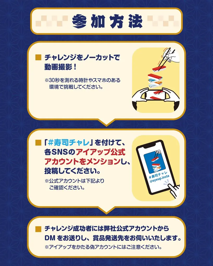 大ヒット商品『OH！寿司ゲーム』のSNS連動ユーザー参加型イベント、”寿司チャレ”を開催中！ 画像 5