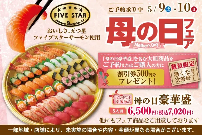 【ご予約承り中！】今年の母の日は、感謝の気持ちを“おいしさ”に込めて。小僧寿しでは、5月9日(土)・10日(日)『母の日』フェア開催！母の日の食卓を彩る、華やかで豪華なお寿しをご用意いたしました♪ 画像 1