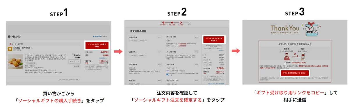 「楽天市場」、住所不要で気軽にギフトを贈ることができる「楽天ソーシャルギフト」の本格提供を開始 画像 2
