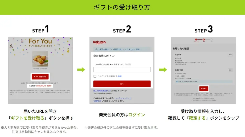 「楽天市場」、住所不要で気軽にギフトを贈ることができる「楽天ソーシャルギフト」の本格提供を開始 画像 3