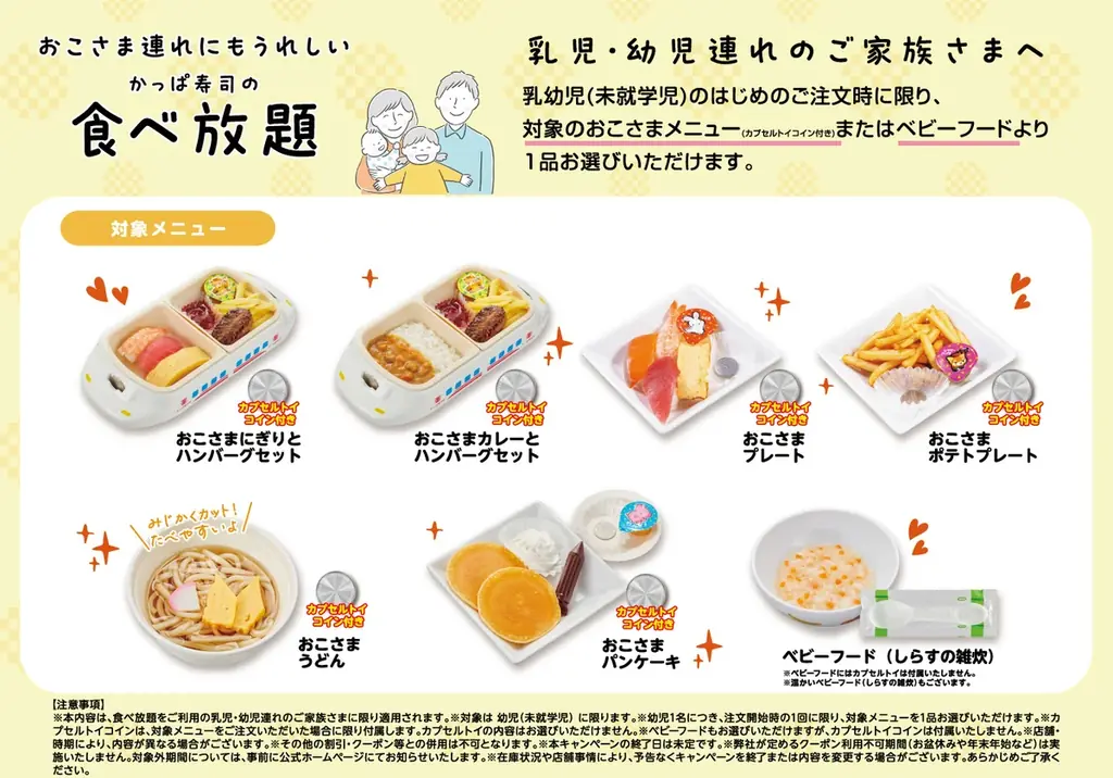 全店で大好評！幼児無料の食べ放題に新提案！カプセルトイコイン付きおこさまメニューやベビーフードが1品無料で“待てない問題”を解決、家族の外食がもっと快適に 画像 5
