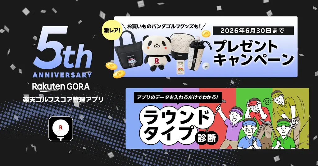 5周年＆400万DL記念