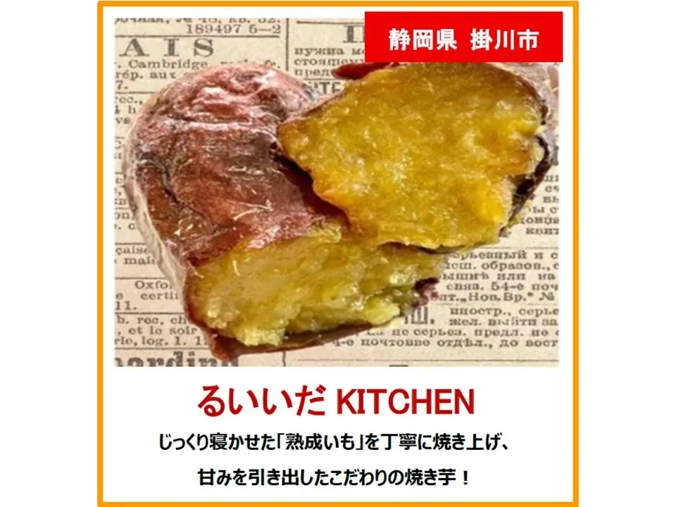 NEOPASA清水（集約）にて「芋フェス（第２弾）」開催！ 画像 2