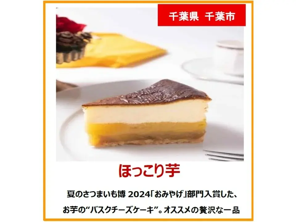 NEOPASA清水（集約）にて「芋フェス（第２弾）」開催！ 画像 3