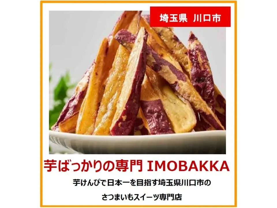 NEOPASA清水（集約）にて「芋フェス（第２弾）」開催！ 画像 4
