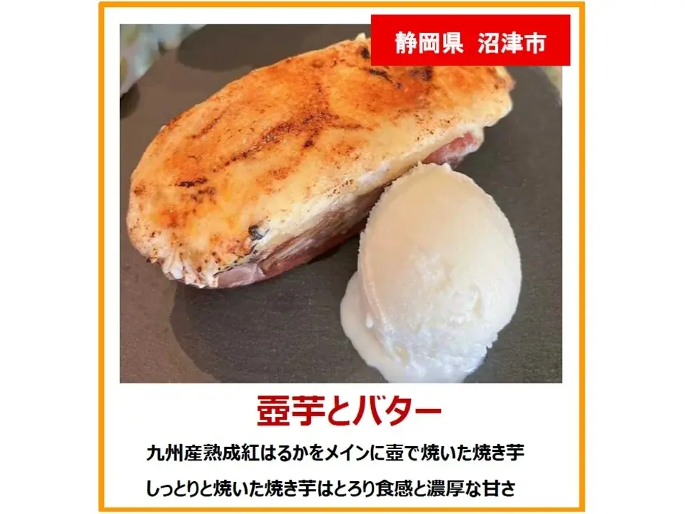 NEOPASA清水（集約）にて「芋フェス（第２弾）」開催！ 画像 5