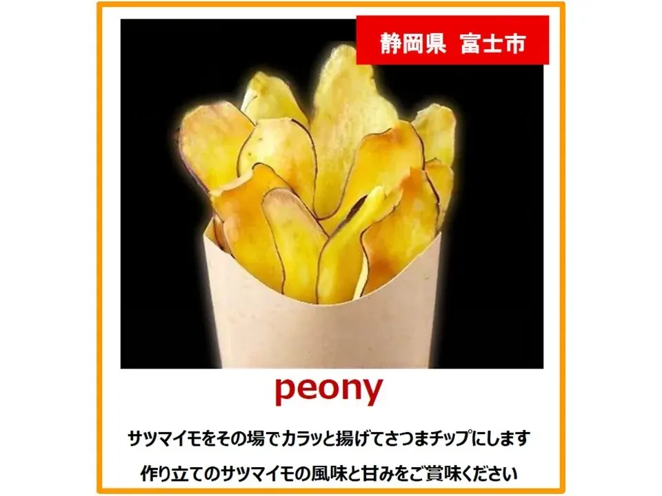NEOPASA清水（集約）にて「芋フェス（第２弾）」開催！ 画像 7