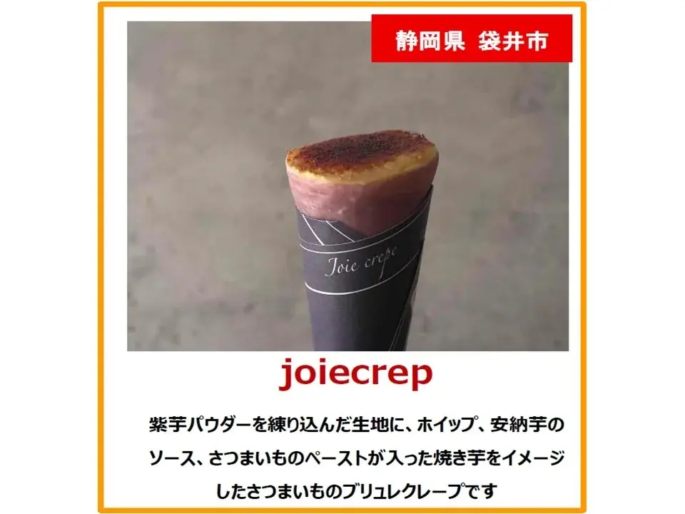 NEOPASA清水（集約）にて「芋フェス（第２弾）」開催！ 画像 8