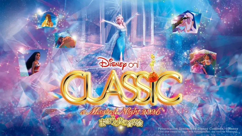 『アナと雪の女王』をフィーチャー！「ディズニー・オン・クラシック 〜まほうの夜の音楽会 2026」9〜12月全国ツアー開催決定！ 画像 9