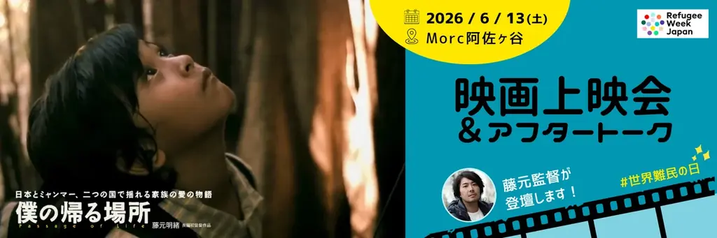 6/13 映画『僕の帰る場所』上映と監督トーク