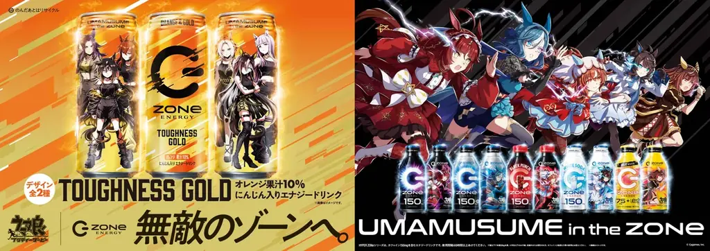 「ウマ娘」との人気コラボが再び！「ZONe ENERGY TOUGHNESS GOLD」と新イラストのオリジナルデザイン缶が５月２６日より全国発売 画像 1