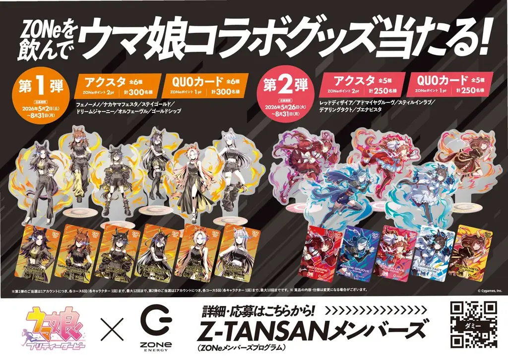 「ウマ娘」との人気コラボが再び！「ZONe ENERGY TOUGHNESS GOLD」と新イラストのオリジナルデザイン缶が５月２６日より全国発売 画像 4