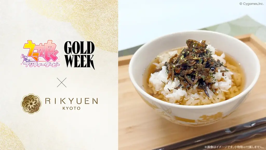『ウマ娘 プリティーダービー』「GOLD WEEK」続報！“ゴールド”にまつわる6大コラボ企画を実施 画像 7