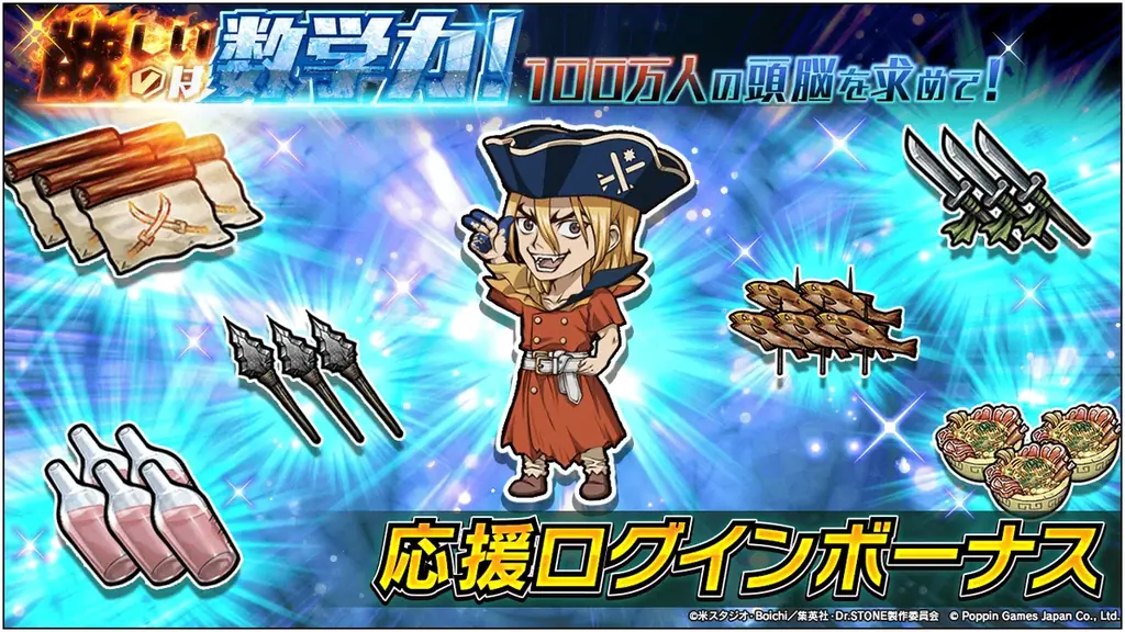 Dr.STONE バトルクラフト　新イベント「欲しいのは数学力！100万人の頭脳を求めて！」開催 画像 4