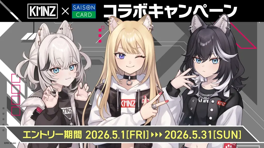【期間限定】バーチャルユニット「KMNZ（ケモノズ）」と「SAISON CARD Digital」のコラボレーションカードを発行開始 画像 1