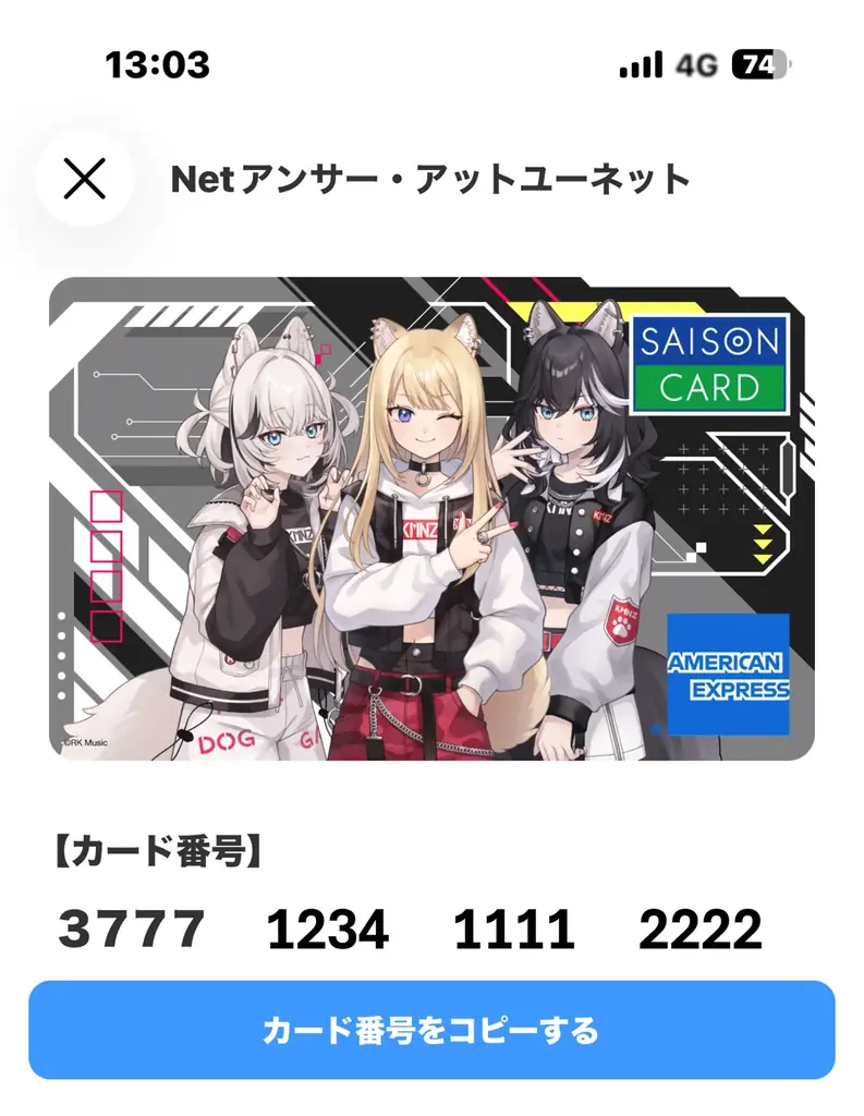 【期間限定】バーチャルユニット「KMNZ（ケモノズ）」と「SAISON CARD Digital」のコラボレーションカードを発行開始 画像 5