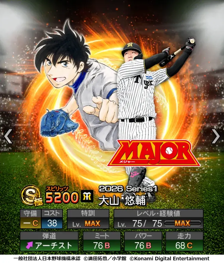 『プロ野球スピリッツA』初となる野球漫画コラボ「MAJOR セレクション第1弾」を本日から開催！ 画像 2